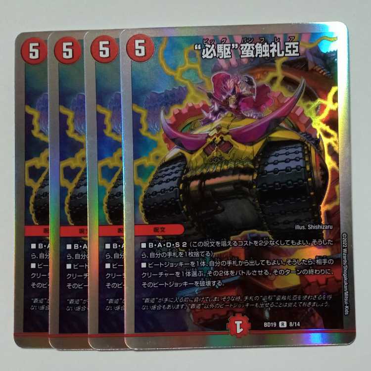 "Must Drive" Barbarian Touch Reya BD19 R 8/14 4-Card Set DUEMA Trekker's Road