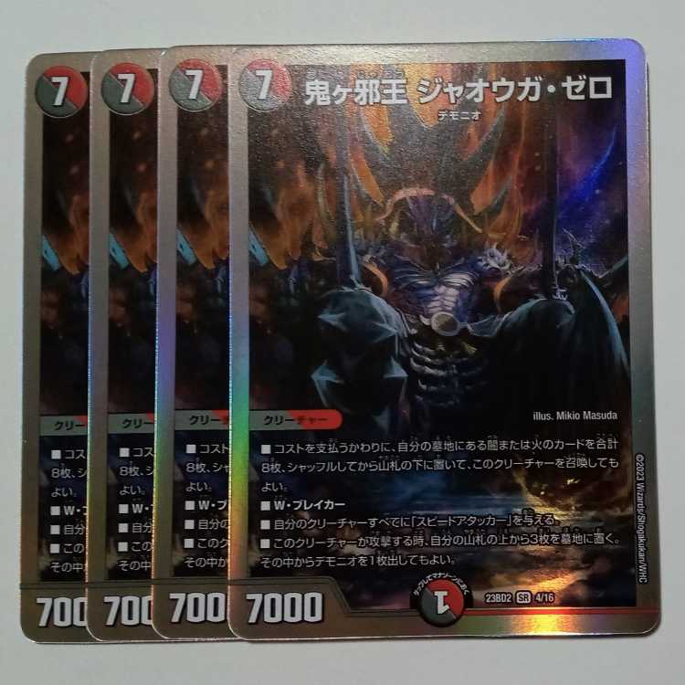 Onigayaku Jaooga Zero 23BD2 SR 4/16 Set of 4 DUEMA Trekkers Road