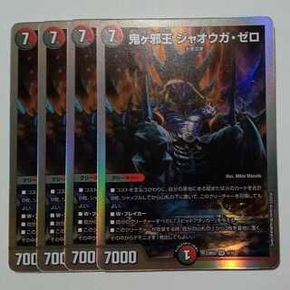 Onigayaku Jaooga Zero 23BD2 SR 4/16 Set of 4 DUEMA Trekkers Road