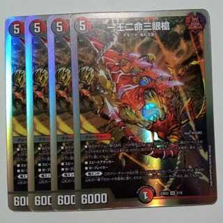 One King Two Lives Three Eyes Spear 23BD2 SR 5/16 Set of 4 DUEMA Trekkers Road