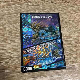 龍装艦 チェンジザ｜六奇怪の四 -土を割る逆瀧