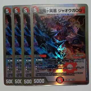 鬼ヶ英悪 ジャオウガOG 23BD2 VR 9/16 4枚セット デュエマ トレカ道
