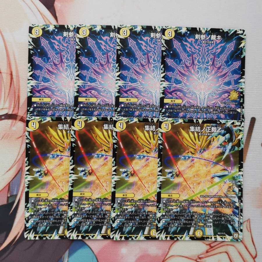 集結ノ正裁Z、剣参ノ裁キ プロモ