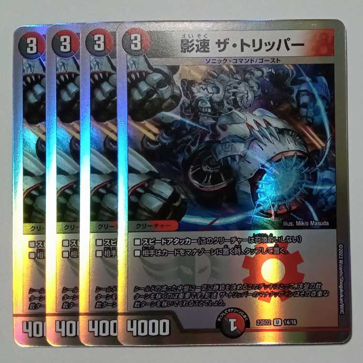 Shadow Speed The Tripper 23BD2 U 14/16 Set of 4 DUEMA Trekkers Road 4枚