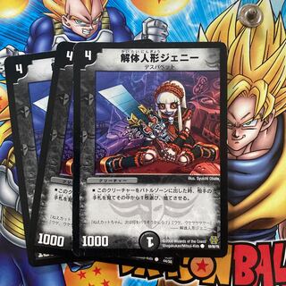 解体人形ジェニー