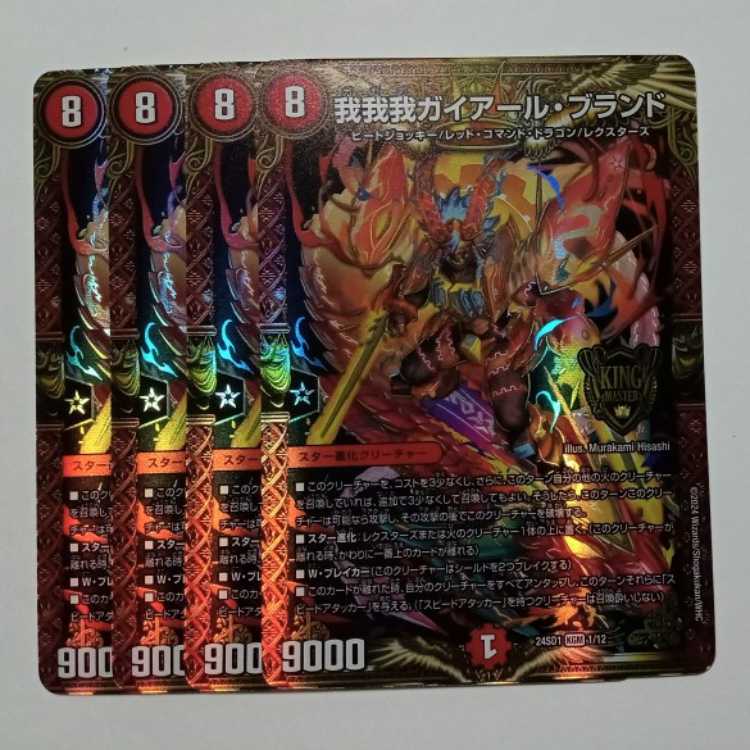 Gaga Gaga Gaiaal Brand 24SD1 KGM 1/12 Set of 4 DUEMA Trekkers Road