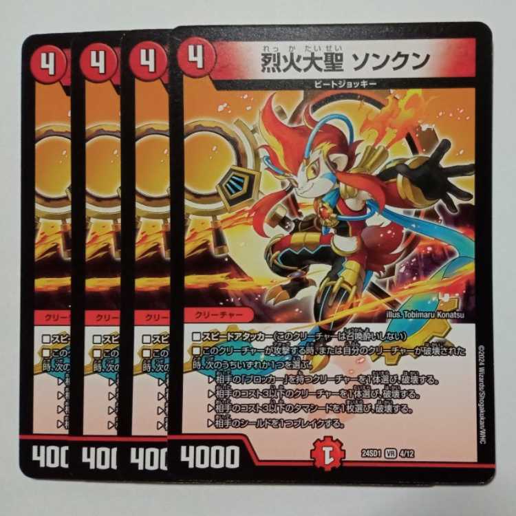 Intense Fire Great Sage Songkun 24SD1 VR 4/12 Set of 4 DUEMA Trekkers Road