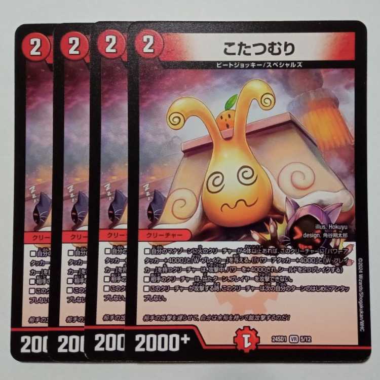 Kotatsumuri 24SD1 VR 5/12 Set of 4 DUEMA Trekkers Road