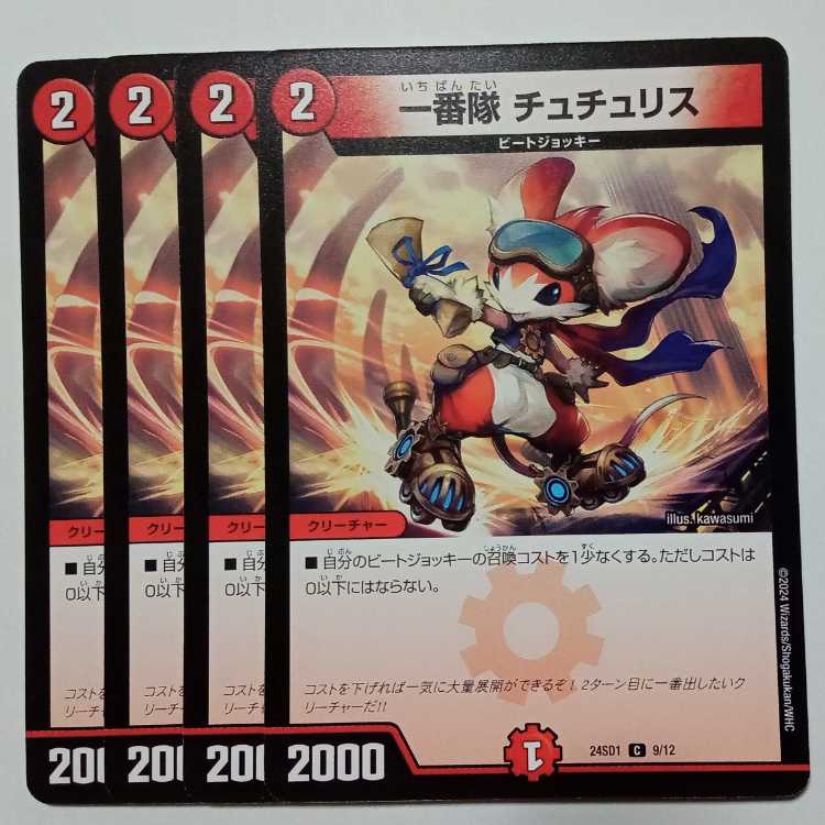 Ichiban-tai Tutu Squirrel 24SD1 C 9/12 4-Card Set DUEMA Trekkers Road