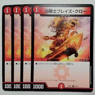 凶戦士ブレイズ・クロー 24SD1 C 12/12 4枚セット デュエマ トレカ道