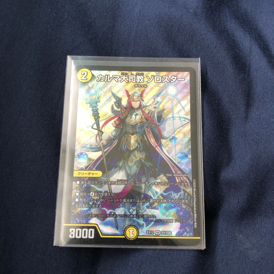 カルマ大司教 ゾロスター