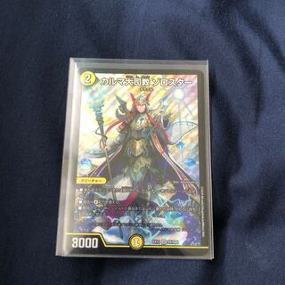 カルマ大司教 ゾロスター