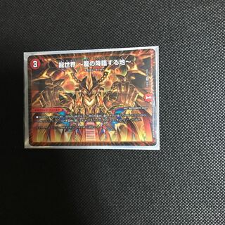 龍世界 -龍の降臨する地-