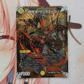 煌世主 サッヴァーク†