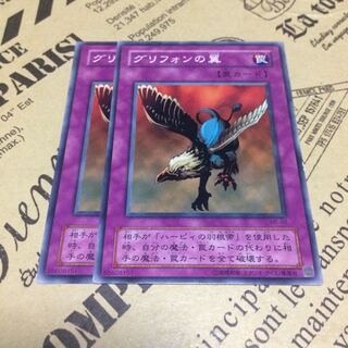 グリフォンの翼【N】 1枚