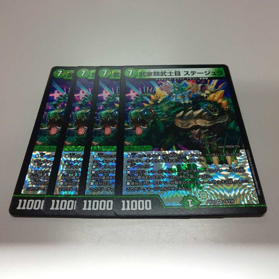 武家類武士目 ステージュラ 4枚