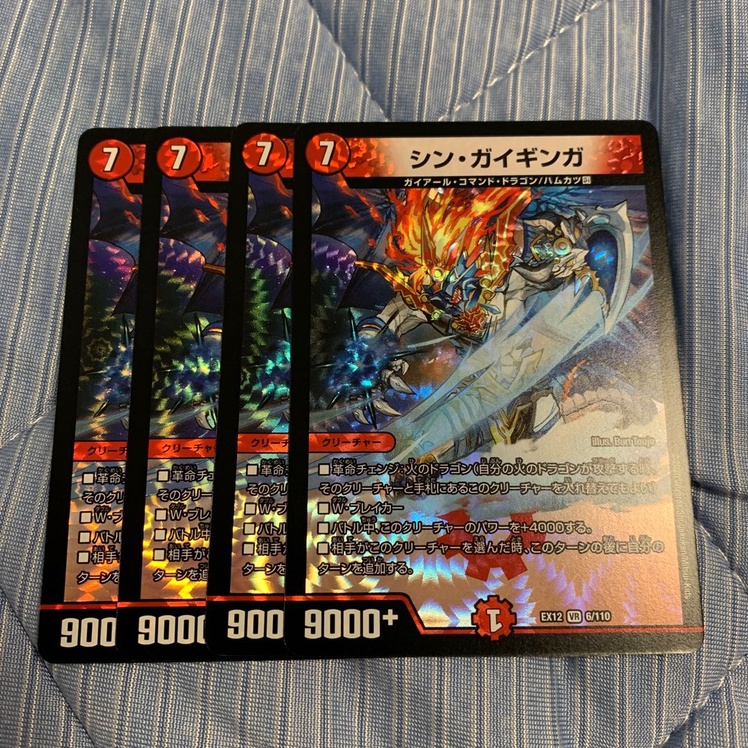 シン・ガイギンガ 4枚