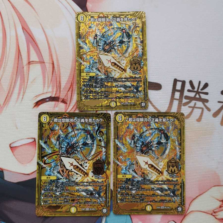 君は煌銀河の正義を見たか?