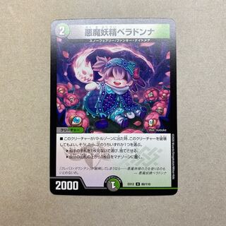 悪魔妖精ベラドンナ
