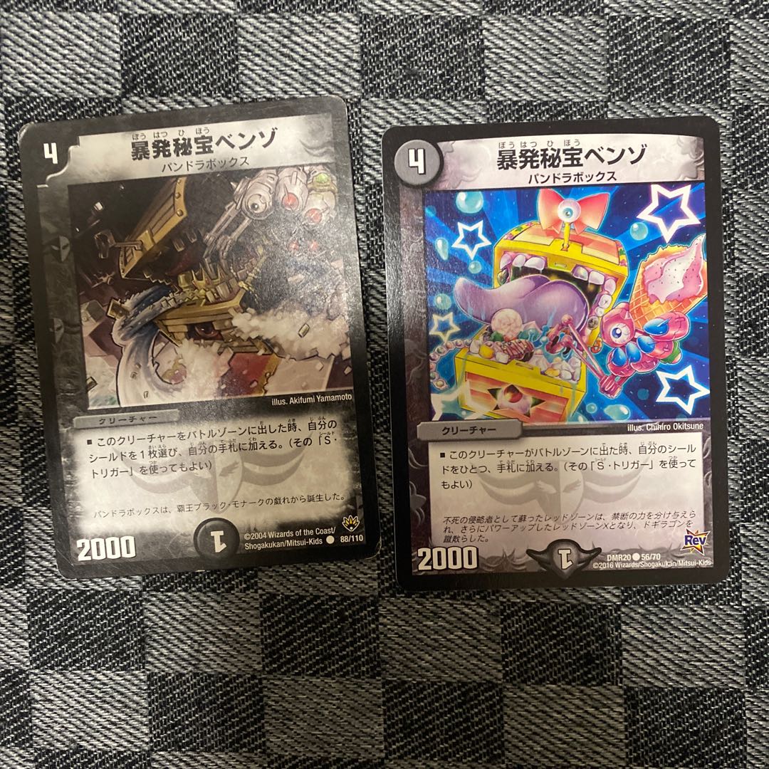 暴発秘宝ベンゾ