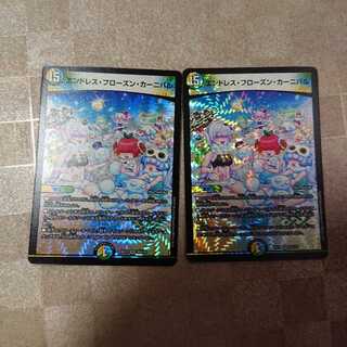 エンドレス・フローズン・カーニバル