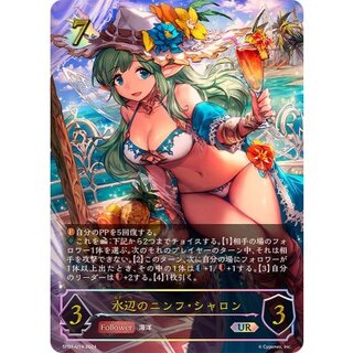 Sharon the Nymph of the Waterside [UR] {SP01-U14}