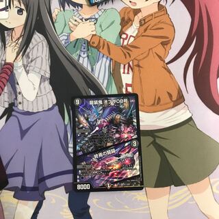 龍装鬼 オブザ08号｜終焉の開闢 SR