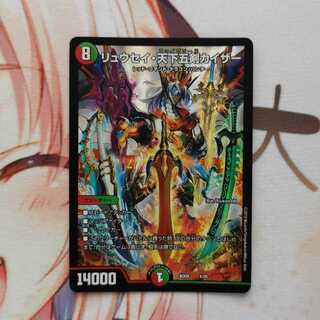 リュウセイ・天下五剣カイザー