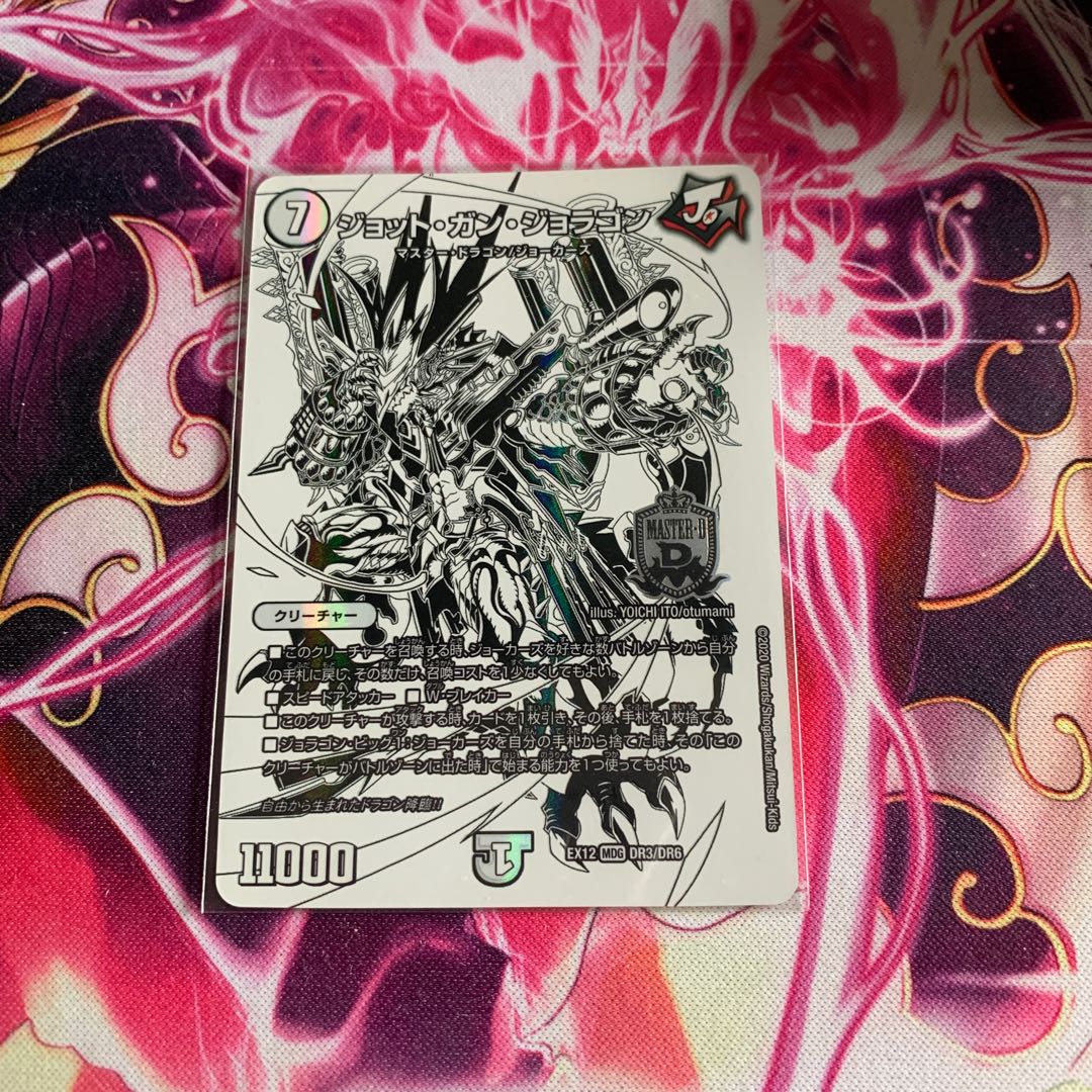 ジョット・ガン・ジョラゴン