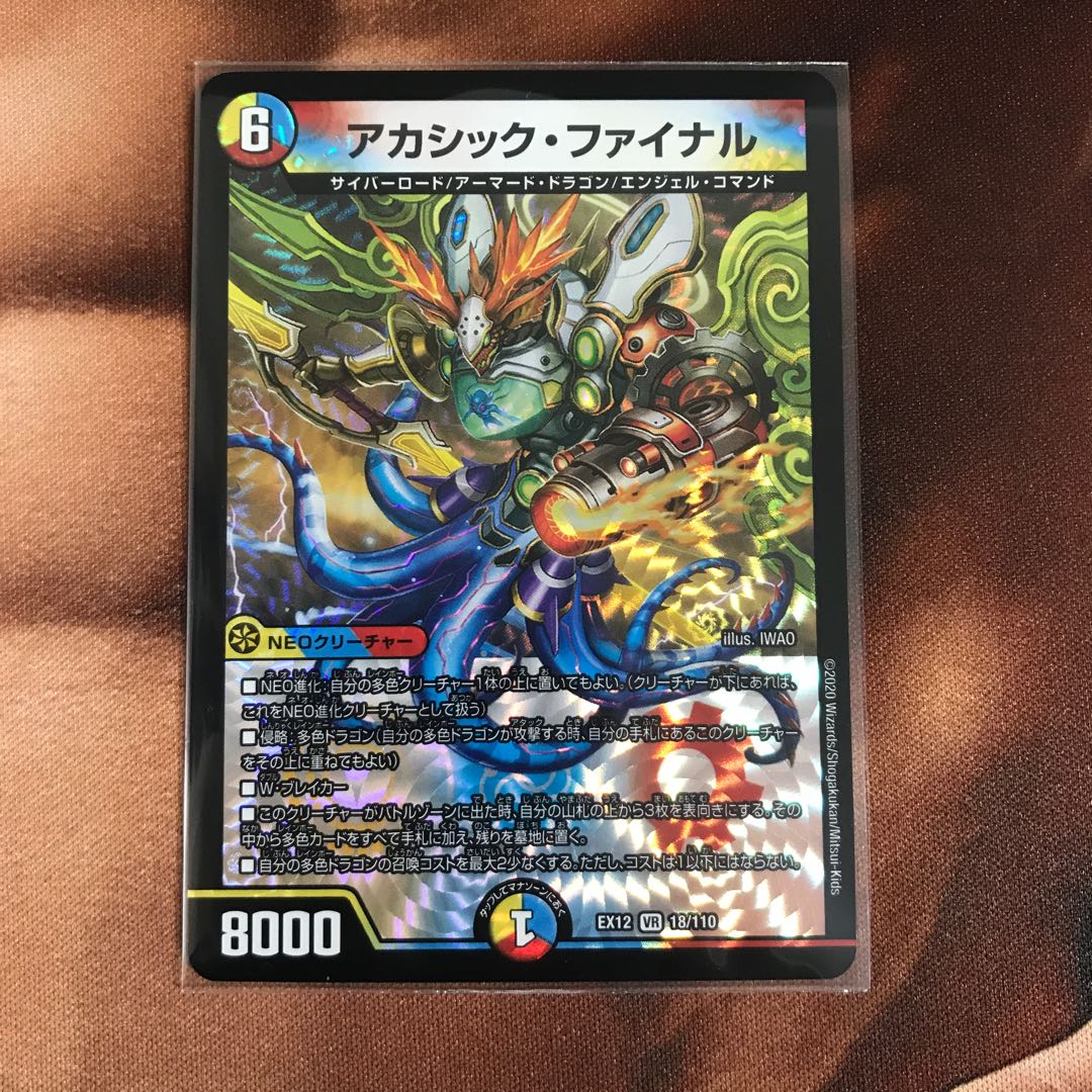 アカシック・ファイナル