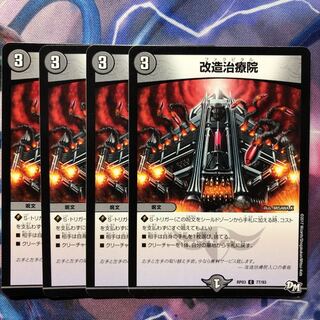 デュエマ 改造治療院〈ファクピタル〉