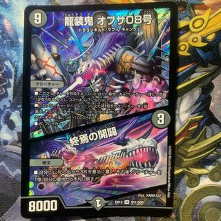 龍装鬼 オブザ08号｜終焉の開闢 SR