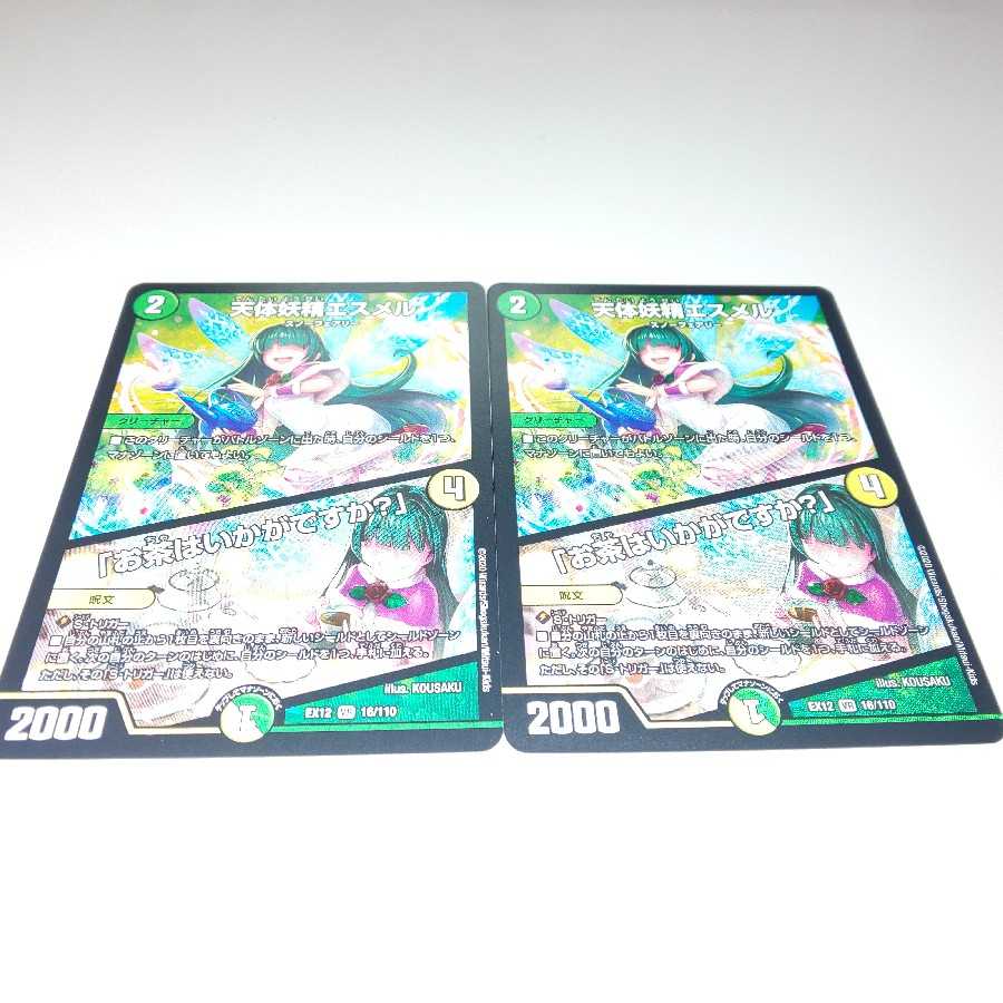 天体妖精エスメル|「お茶はいかがですか?」 2枚