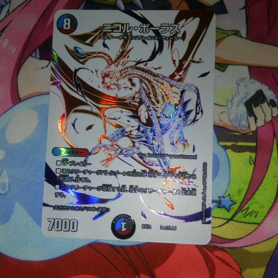 ニコル・ボーラス ドラリンパックver.