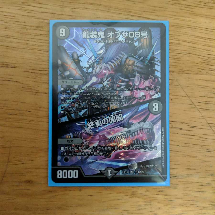 龍装鬼 オブザ08号｜終焉の開闢 SR