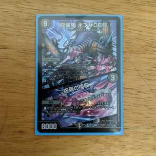 龍装鬼 オブザ08号｜終焉の開闢 SR