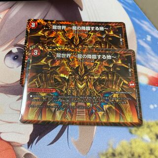 龍世界 -龍の降臨する地-