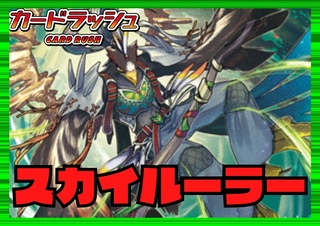 Stoicheia (Sky Ruler) [ver 1.1] {-} [Deck for sale