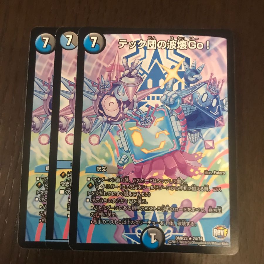 テック団の波壊Go!