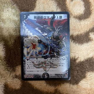 邪眼皇ロマノフI世