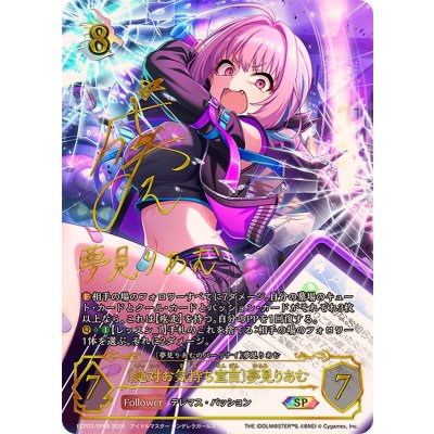Absolute Feelings Declaration Riamu Yumemi [SP] {ECP02-SP08}