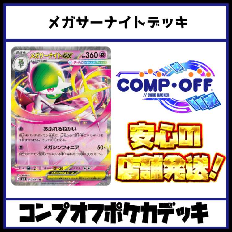 Mega Gardevoir Deck Comp Off Pokemon Deck [PD293].
