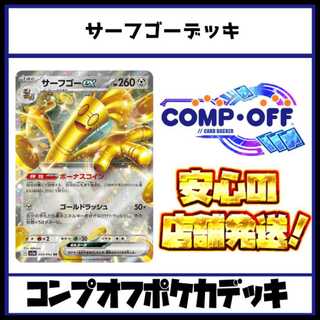 バクフーンサーフゴーex デッキ　ジムバ優勝経験あり　スリーブデッキケース付き シティ優勝』サーフゴーex・バクフーンデッキ 構築済み - メルカリ
