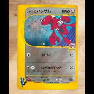 ポケモンカード ツクシのハッサム 013/141 R団のハッサム 002/P ポケモンカード ツクシのハッサム 013/141 R団のハッサム 002/P