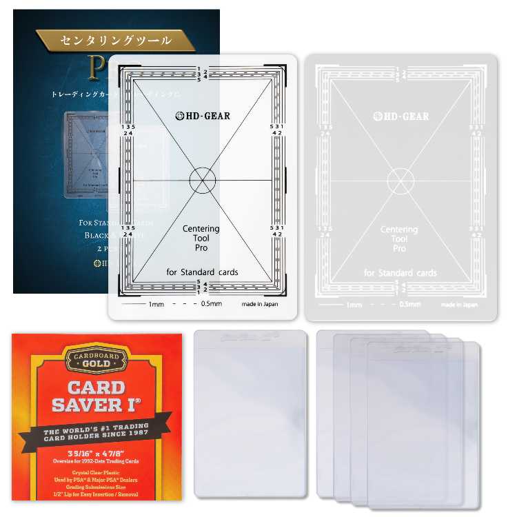 【日本製】HD-GEAR センタリングツール プロ 黒・白 ２枚セット PSA鑑定 ポケカ ポケモンカード ワンピース グレーディング カードセーバー1 x 5枚付属 スタンダードカードサイズ(88 x 63mm)対応