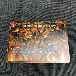 龍世界 -龍の降臨する地- VR