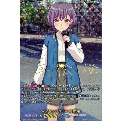 Innocent Cry Takamatsu Light [EXS] {D-BT13/EXS06}《BanGDream!