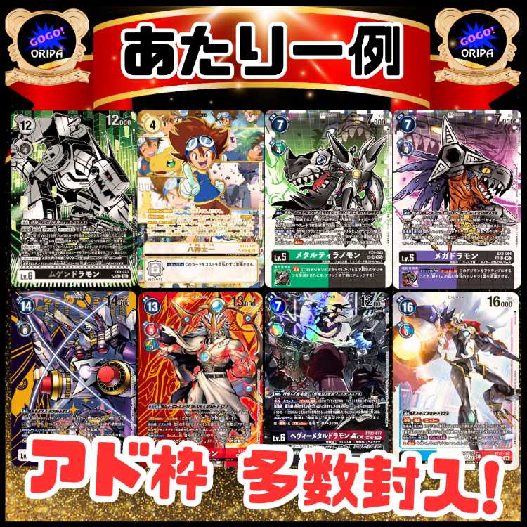 ★追加！先着2名様★ファースト賞100P用/新品10パック以上+オリパ10P以上追加特典付き!★ブースターパック サイバーエデン CYBER EDEN を含む未開封パックプレゼント中！★デジカオリパ★デジモンオリパ★デジモンカード★ 1枚