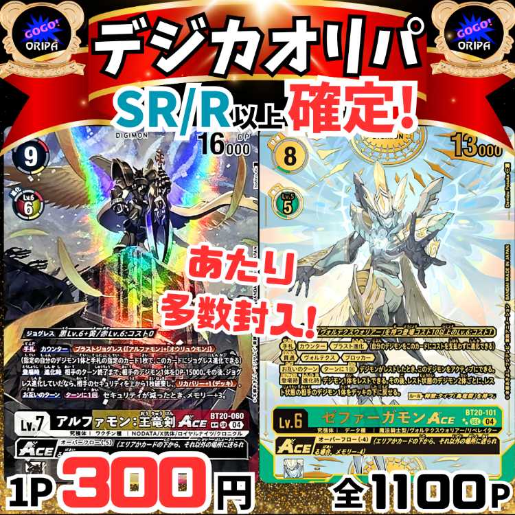 ★追加！先着2名様★ファースト賞100P用/新品10パック以上+オリパ10P以上追加特典付き!★ブースターパック サイバーエデン CYBER EDEN を含む未開封パックプレゼント中！★デジカオリパ★デジモンオリパ★デジモンカード★ 1枚