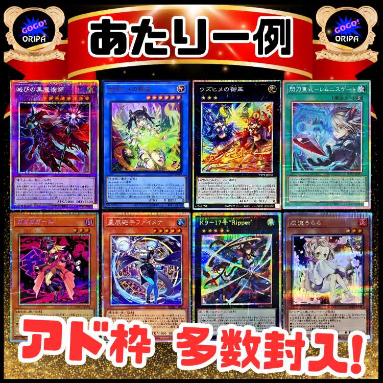 ★追加！先着2名様★ファースト賞100P用/新品10パック以上+オリパ10P以上追加特典付き!★遊戯王オリパ★遊戯王★